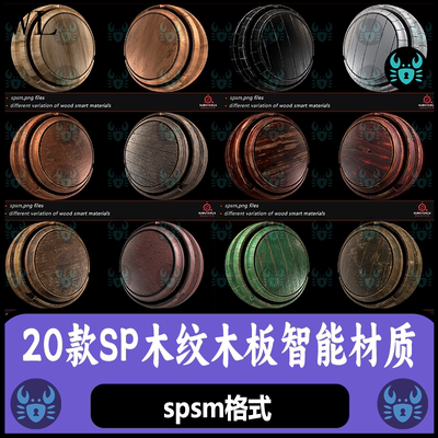 Substance Painter木板材质木纹材质木料木地板智能材质 SP材质球