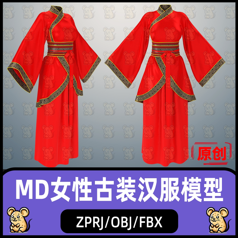 MD古装汉服女性魏晋服装秦汉贵族服饰MD服装打板zprj板片3D模型