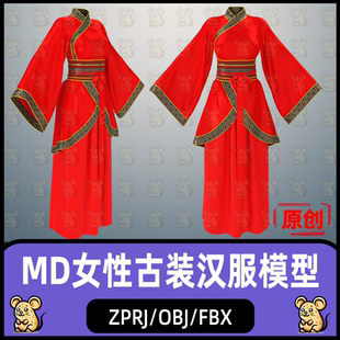 MD古装汉服女性魏晋服装秦汉服饰MD服装打板zprj板片3D模型