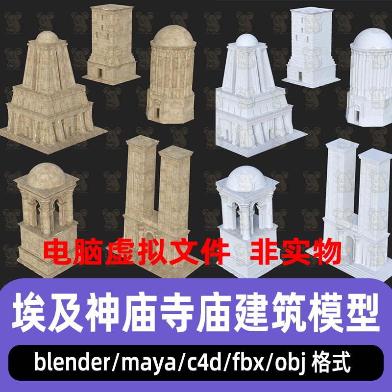 maya古老埃及寺庙建筑blender远古神庙祭坛C4D中世纪古塔3d模型