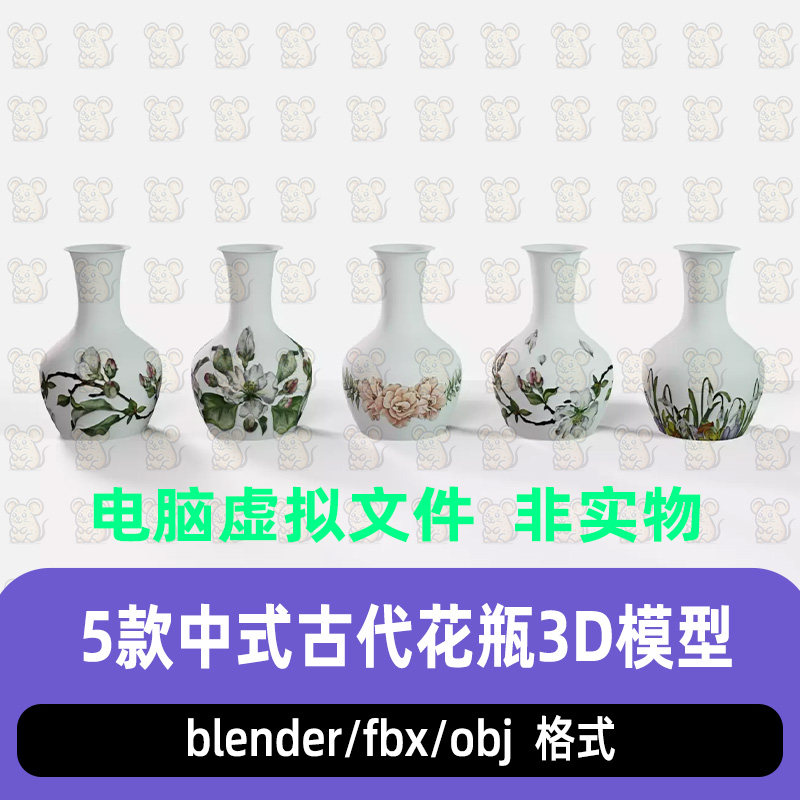 blender古代国风水彩花卉白瓷花瓶书房摆件3d模型maya c4d 3dmax