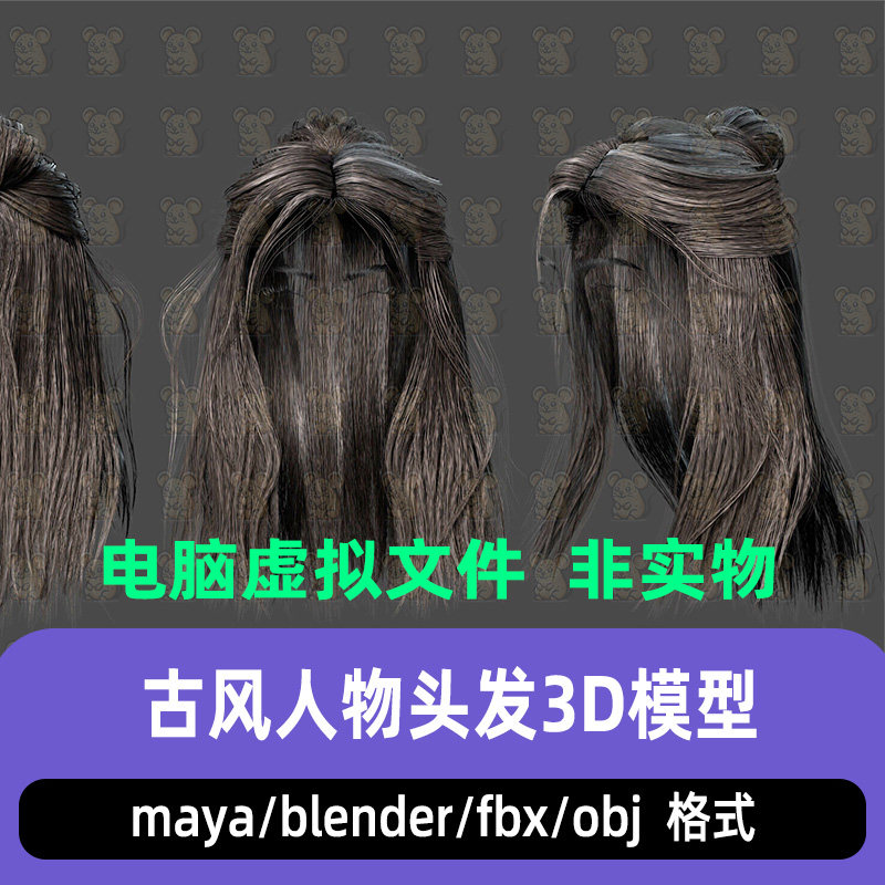 maya古风人物头发面片毛发写实长发丸子头3D模型maya c4d 3dmax