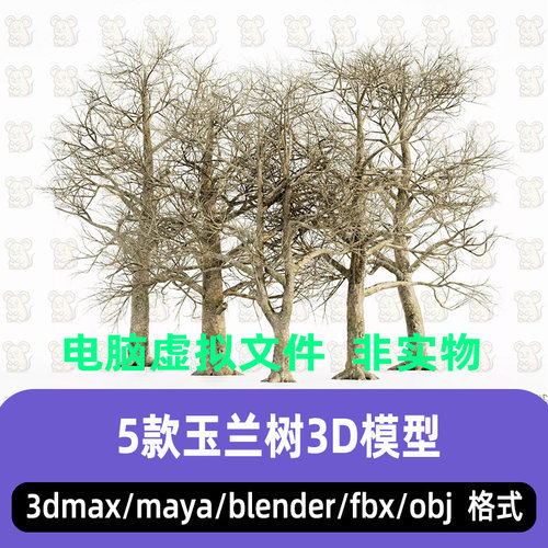 3dmax写实风格落叶枯树老树枯木无叶乔木3d模型maya c4d blender