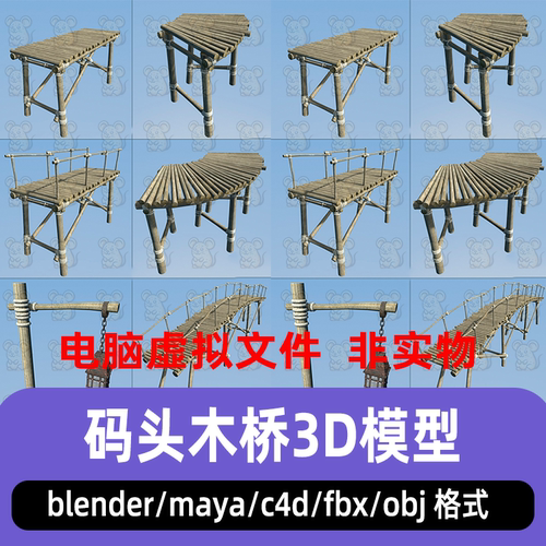 blender maya古代码头栈桥港口木头桥护栏扶手3d模型fbx obj c4d