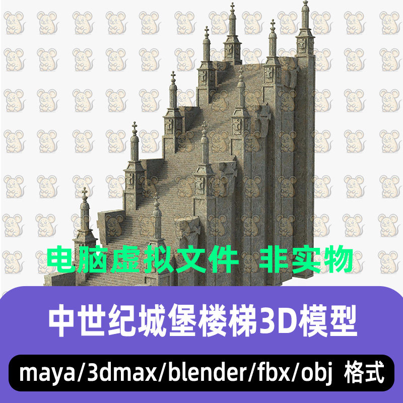 3dmax中世纪城堡楼梯台阶blender哥特巨型石质阶梯3d模型c4d maya
