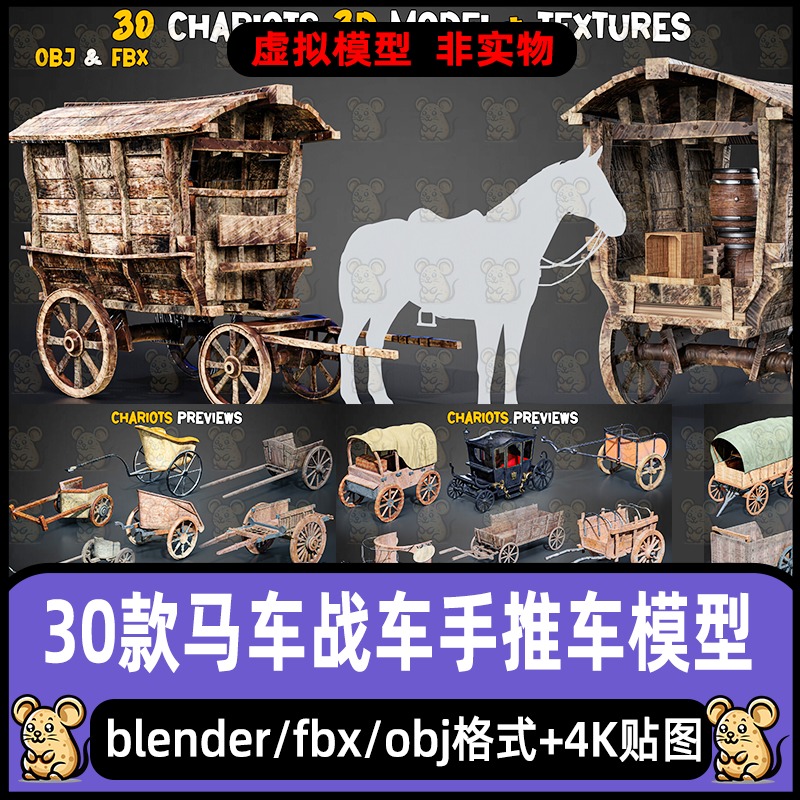 blender古代战车马车模型C4D手推车欧式厢式木板车 3D模型4K贴图