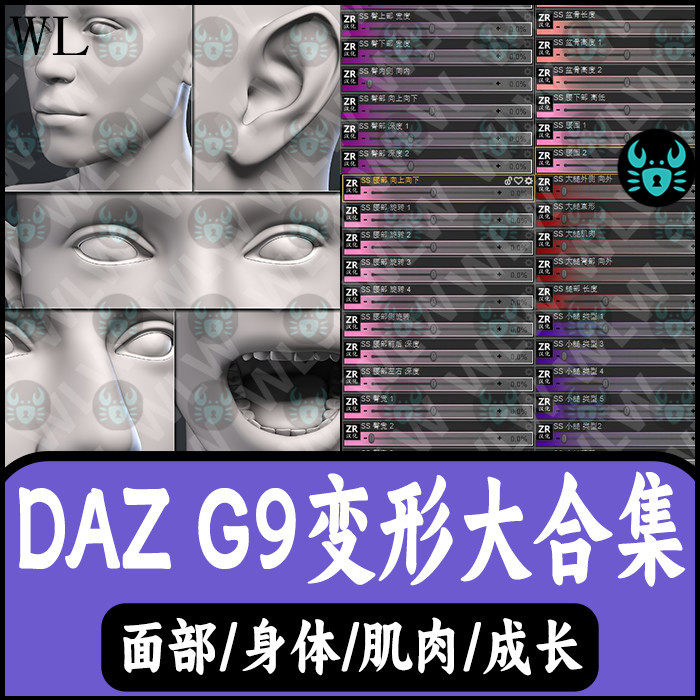 daz3d G9男女面部身体肌肉成长体型插件腰臀腿手眼鼻五官捏脸变形