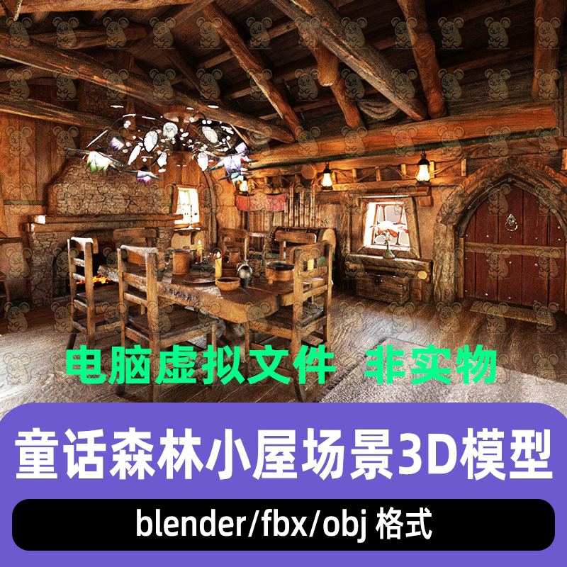 maya C4D blender奇幻童话风格森林小屋餐厅fbx会客厅场景3d模型