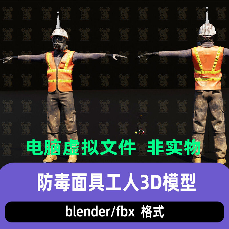 blender防毒面具工人末日矿井工人骨骼绑定3d模型maya c4d 3dmax