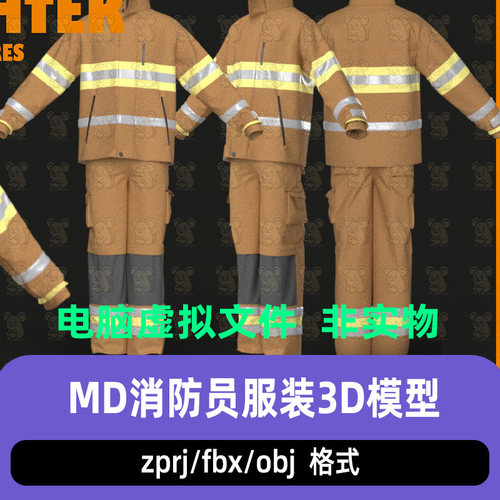 MD消防员防护服消防战斗服制服CLO3D模型blender maya c4d 3dmax