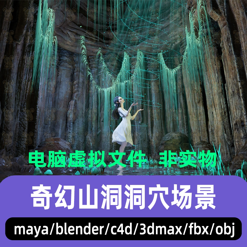 blender影视级奇幻山洞洞穴水潭maya外星山洞场景3d模型C4D 3dmax