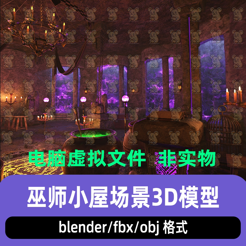 blender奇幻黑巫师炼金实验室maya奇幻魔法房屋场景3d模型max C4D