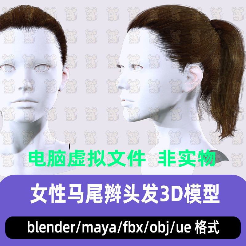 blender写实女性人物头发马尾辫maya面片头发毛发3D模型C4D 3dmax