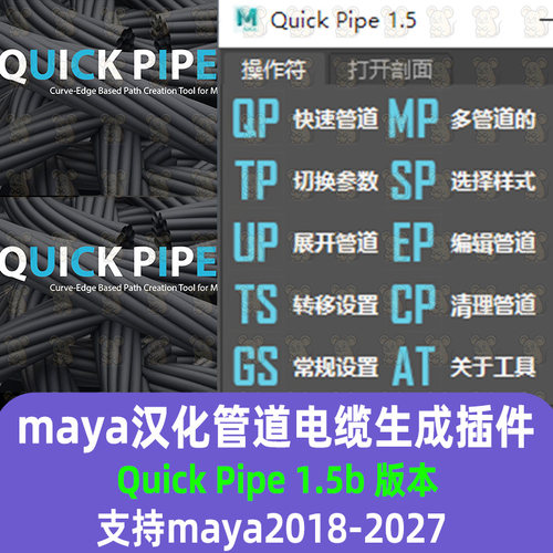 Maya汉化曲线管道电缆制作插件Quick Pipe支持18-27maya曲线到管