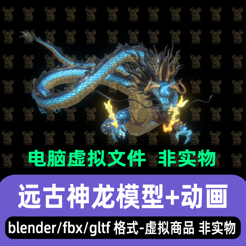 blende东方玄幻风格蓝焰神龙中式龙3d模型贴图骨骼动画3dmax maya