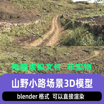 blender影视级山野小径荒野蜿蜒山坡道路枯草灯光渲染场景3d模型