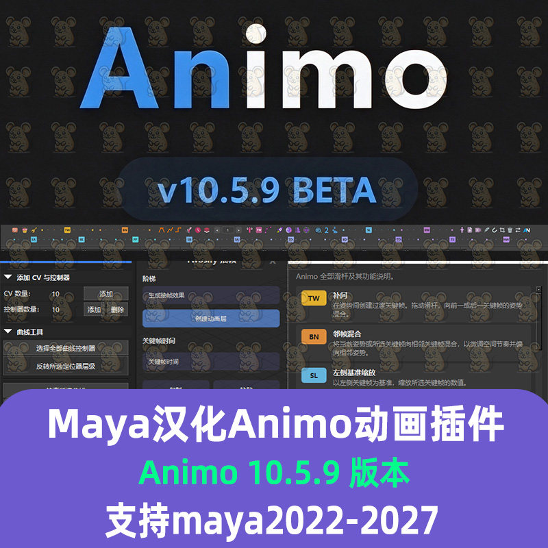 maya汉化动画插件Animo V10.5.9运动弧线动画烘焙支持maya2022-27