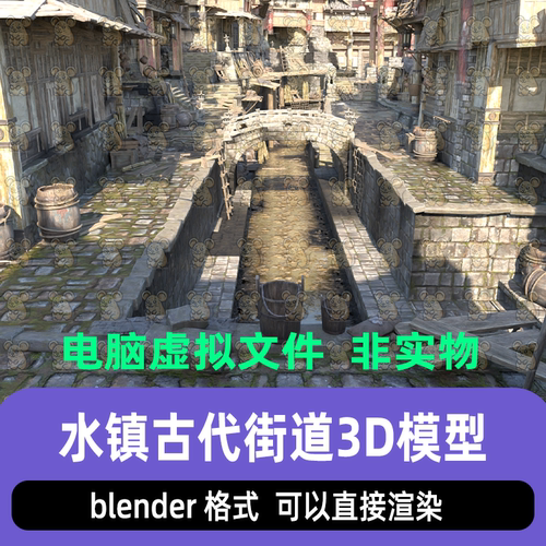 blender中式古代破旧房屋国风水镇桥梁宋代街道建筑场景3d模型