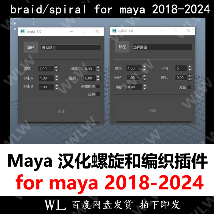 Maya汉化螺旋和编织插件麻发辫支持18-24 braid for mayaWIN K48