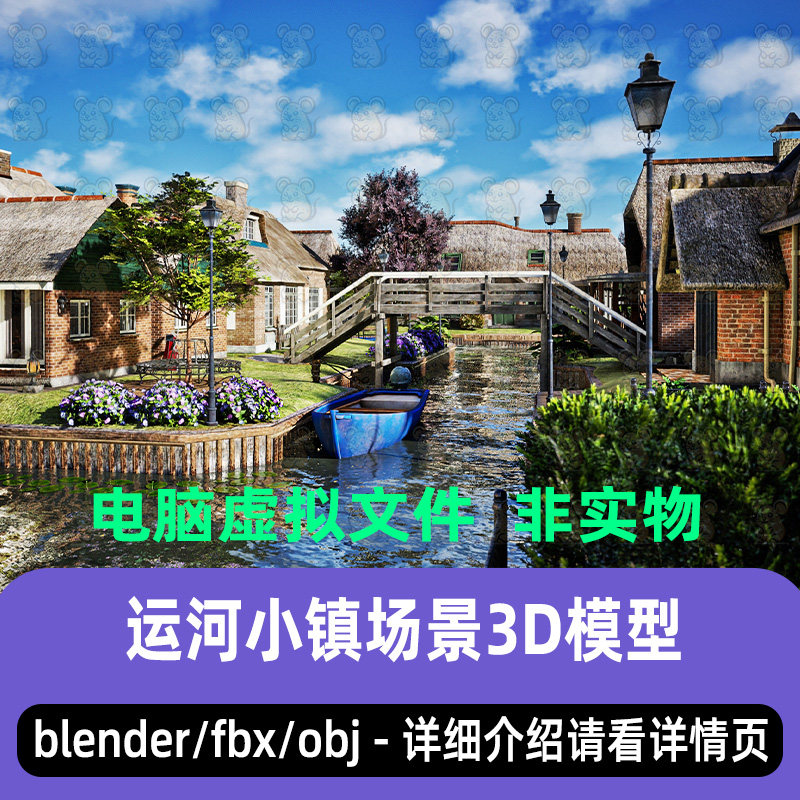 blender运河小镇田园水镇北欧静谧村庄场景3d模型C4D 3dmax maya