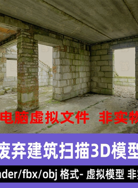 blender荒废建筑maya废弃房屋3dmax破旧厂房仓库3d扫描模型8K贴图