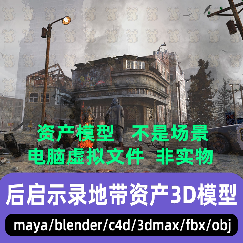 blender末日风后启示录战争废墟废石堆资产3d模型3dmax maya C4D图片