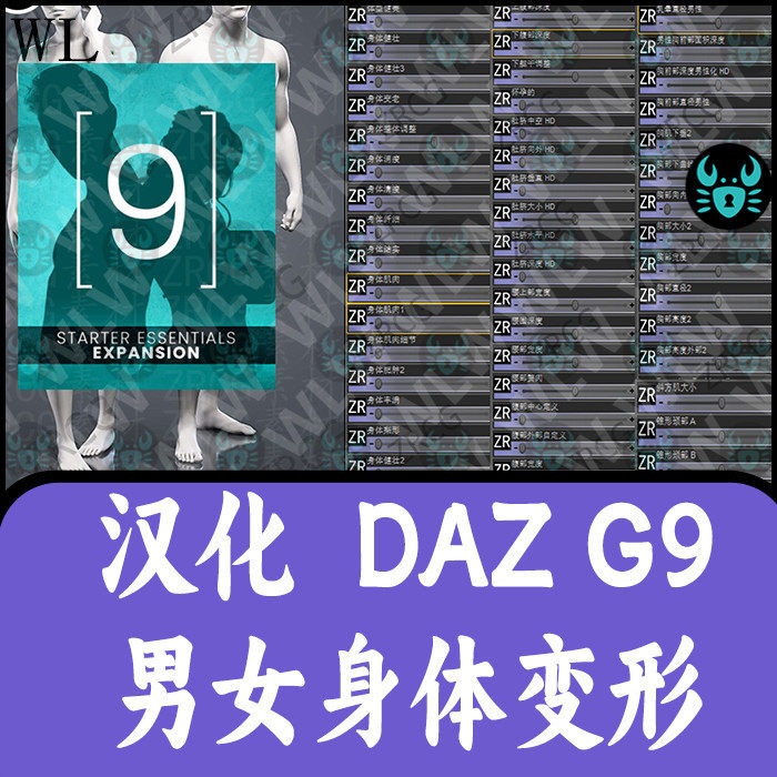 daz3d身体汉化变形插件G9女性男性模型通用体型臀部腿肥胖瘦变形
