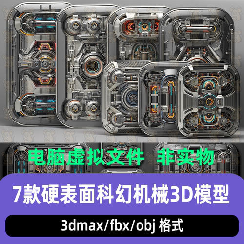 3dmax赛博朋克科幻硬表面机械面板fbx工业科幻面板3d模型c4d maya