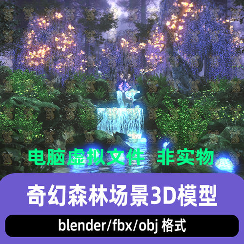 blender影视级奇幻风格魔法森林瀑布花草岩石场景3D模型maya c4d