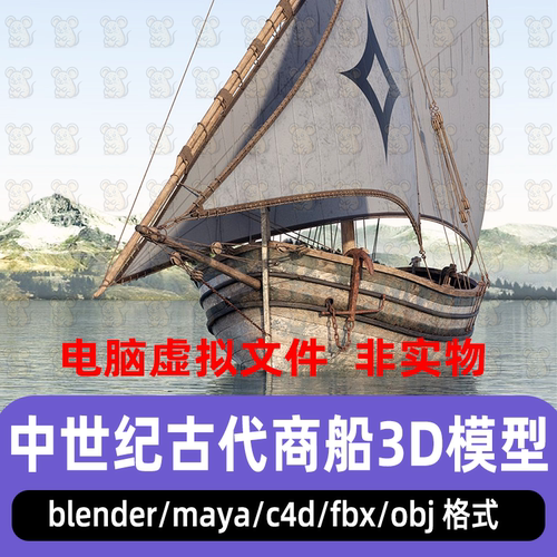 blender单桅帆船中世纪商船maya风帆战船三角帆船木船小船3d模型