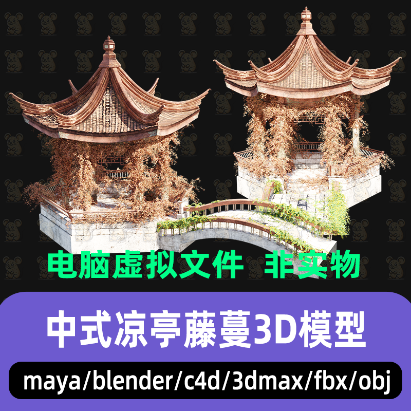 3dmax maya C4D blender影视仙侠风凉亭秋季枯萎藤蔓石拱桥3d模型