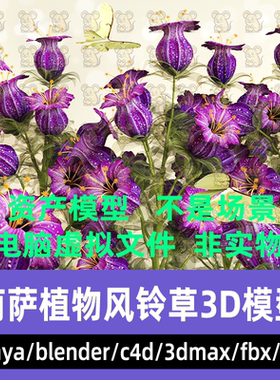 3dmax maya C4D blender影视游戏奇幻艺术风格花卉外星花朵3d模型