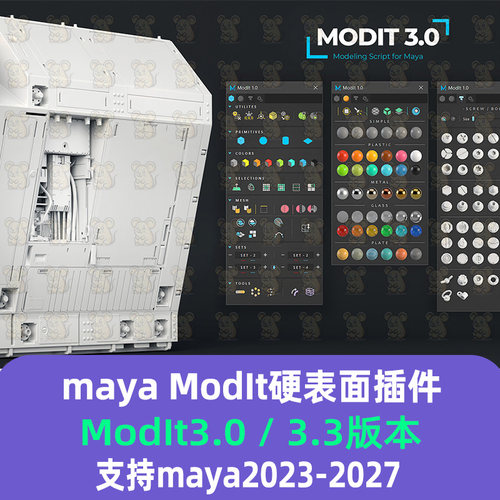 Maya硬表面ModIt_3.3/3.0建模插件镜像阵列支持2023-27 maya插件