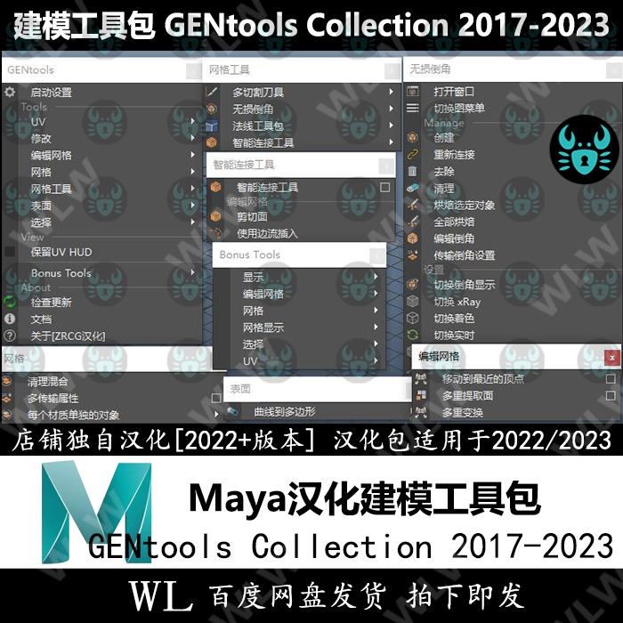 Maya汉化建模工具包插件GENTools Collecti 支持17-23 WIN新品K71