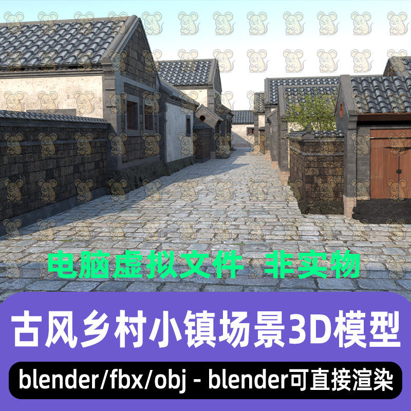 blender古代乡村小镇国风村落房屋建筑场景3D模型maya c4d 3dmax