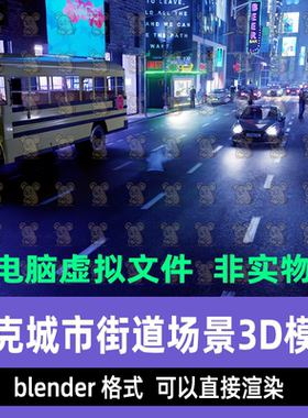 blender赛博朋克风都市夜晚街道城市道路夜景灯光渲染场景3d模型