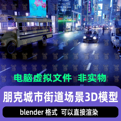 blender赛博朋克风都市夜晚街道城市道路夜景灯光渲染场景3d模型