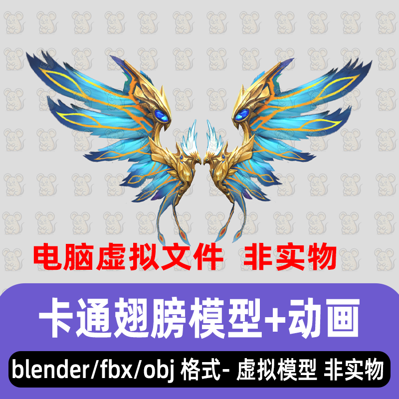 blender影视游戏风格化卡通翅膀模型精灵仙子羽翼骨骼动画3d模型