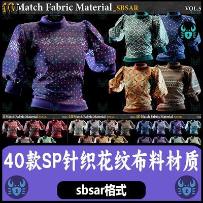 Substance Painter织物毛衣花纹针织布料图案材质面料 sp材质球