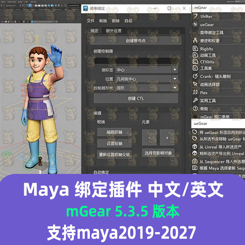maya中文汉化绑定插件mgear 5.3.5版本支持maya2019-27 maya插件