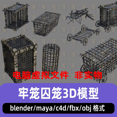 maya古代牢笼木头囚笼blender犯人囚车牢房平板车C4D木笼3d模型