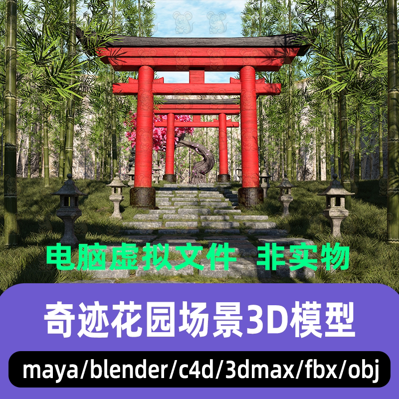 blender古风园林竹林竹竿maya鸟居门樱花树木场景3d模型3dmax C4D