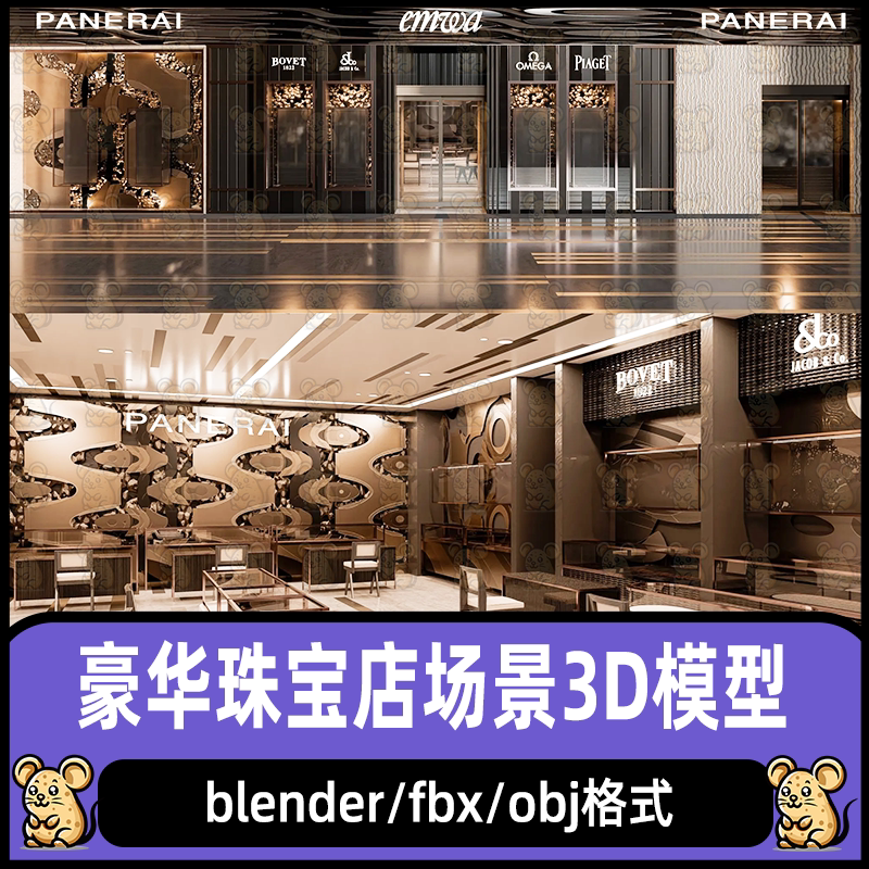 blender豪华珠宝店外观内饰场景c4d售货柜桌椅橱柜3d模型C4D maya