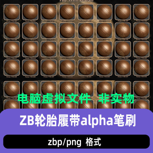 zbrush汽车沟槽轨迹印记赛车轮胎纹理裂纹Alpha雕刻笔刷zb轮胎印