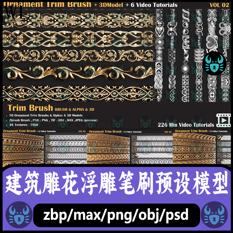 ZBrush建筑雕花浮雕笔刷雕花模型预设max装饰模型雕花模型 zb笔刷