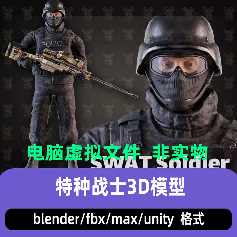 blender科幻特种战士SWAT特警士兵骨骼绑定3d模型maya c4d 3dmax