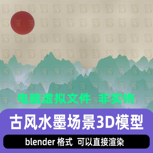 blender中国风山水画卷卡通古风场景红日青山灯光渲染工程3d模型