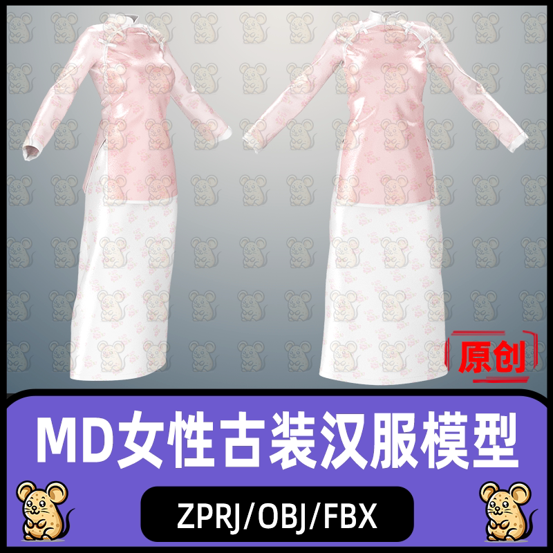 MD女性古装国风服装富家小姐服饰明清服装MD服装zprj板片3D模型