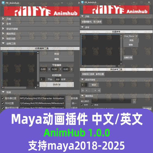 maya动画插件AnimHub 1.0.0支持maya2018-2025动画关键帧汉化插件
