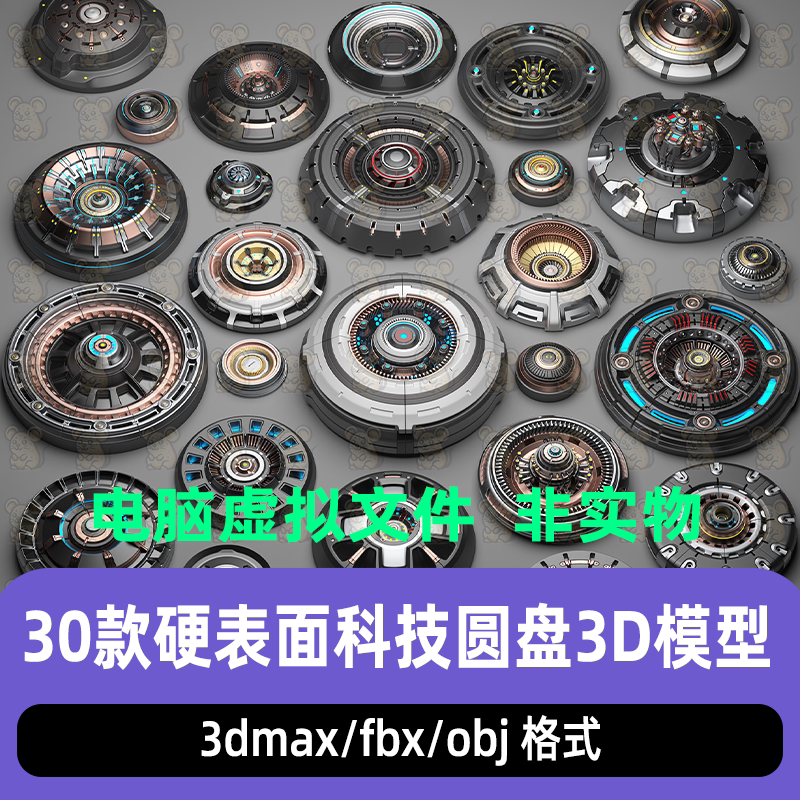 3dmax朋克科幻工业风硬表面圆形科幻机械圆盘装置3d模型fbx maya